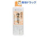 浜御塩の海水にがり(170ml)【浜御塩(はまみしお)】