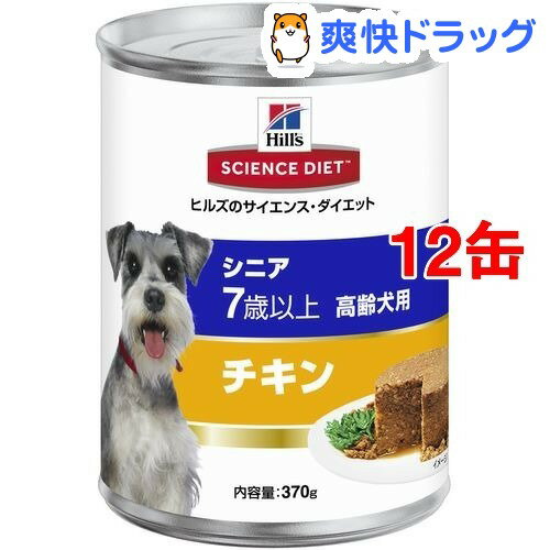 サイエンスダイエット 缶詰 シニア チキン 高齢犬用(370g*12コセット)【サイエンス…...:soukai:10238798