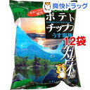 【訳あり】ポテトチップス 知床編 うす塩味*12コ(70g12コセット)