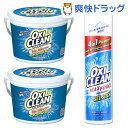 オキシクリーン ボリュームセットB(1セット)【オキシクリーン(OXI CLEAN)】