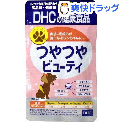 DHC 愛犬用 つやつやビューティ(60粒)【DHC】[ペット サプリメント]