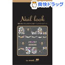 ナミエスタイル ネイルルック NL-001(1セット)