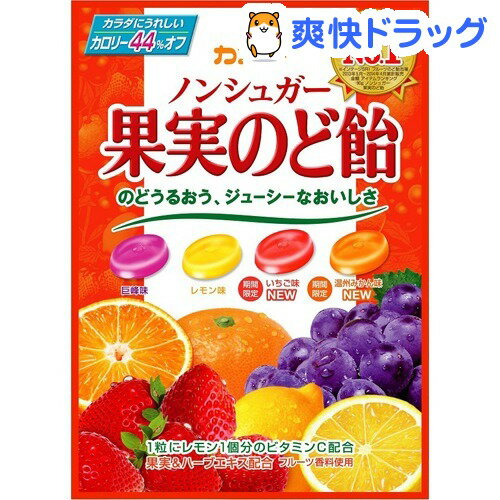 ノンシュガー果実のど飴(90g)ノンシュガー果実のど飴★税込1980円以上で送料無料★