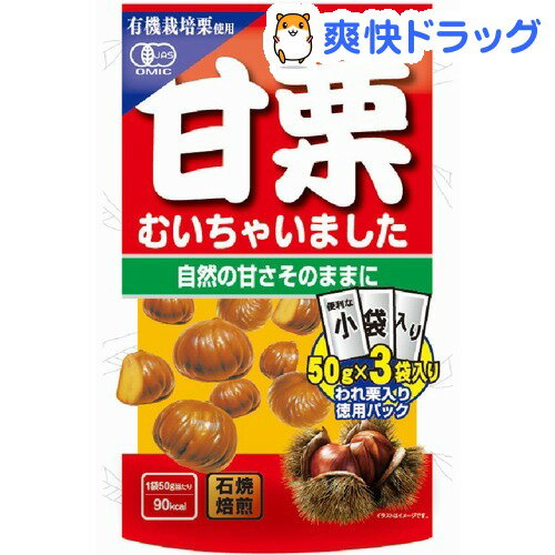 甘栗むいちゃいました われ栗入り 徳用パック(50g*3袋入)...:soukai:10597417