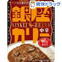 銀座カリー 中辛(180g)【明治製菓 銀座シリーズ】