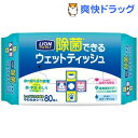 ペットキレイ 除菌できるウェットティッシュ(80枚入)【ペットキレイ】