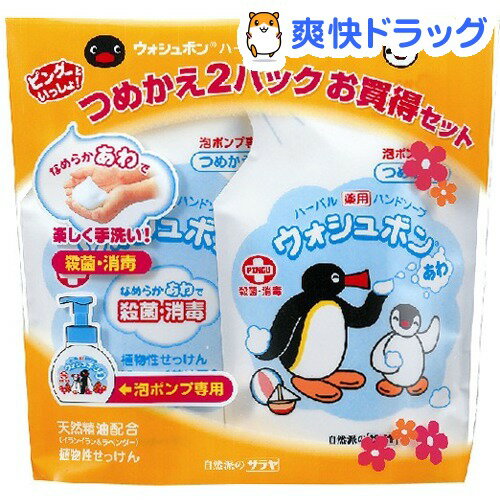 サラヤ ウォッシュボン つめかえ2パックお買い得セット(220mL+220mL)[ハンドソープ]