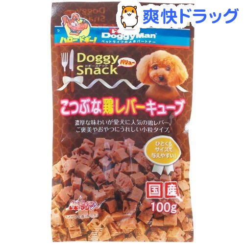 ドギーマン ドギースナックバリュー こつぶな鶏レバーキューブ(100g)【ドギーマン(Doggy Man)】