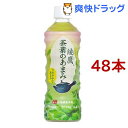 綾鷹 茶葉のあまみ(525ml*48本セット)【綾鷹】