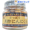 黒酢にんにく スッポンエキス入り(130g)