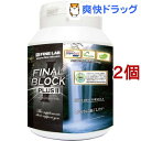 ファインラボ ファイナルブロックプラスII(126粒*2個セット)【ファインラボ】