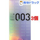 コンドーム/オカモト ゼロゼロスリー(003)(12コ入*3コセット)【ゼロゼロスリー(003)】