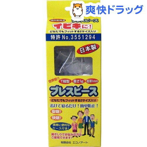 クーポンで10%オフ★ブレスピース いびき用(1セット)[安眠]【8/15 10:00-23:59までクーポン利用で5000円以上10%オフ】ブレスピース いびき用 / 安眠☆送料無料☆