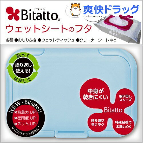 ビタット ライトブルー(1コ入)【ビタット(Bitatto)】[おしりふきケース ライトブ…...:soukai:10277461