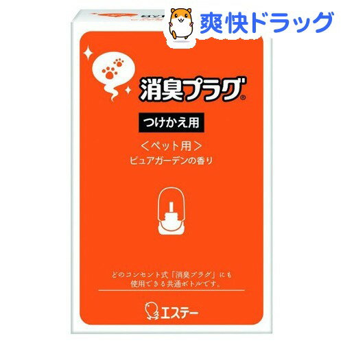 クーポンで10%オフ★消臭プラグ つけかえ ペット用 ピュアガーデン(20mL)【消臭プラグ】[芳香剤 フレグランス]【8/15 10:00-23:59までクーポン利用で5000円以上10%オフ】消臭プラグ つけかえ ペット用 ピュアガーデン / 消臭プラグ / 芳香剤 フレグランス★税込1980円以上で送料無料★