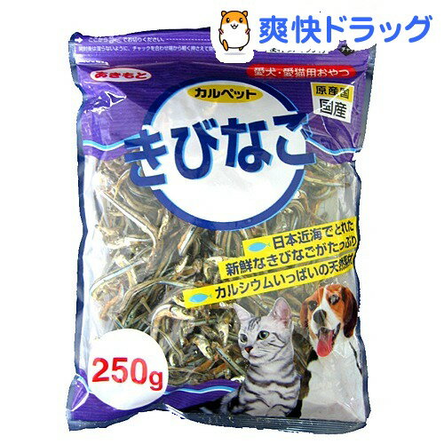カルペット きびなご(250g)【カルペット】[犬 煮干し]