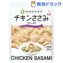 サラダクラブ チキンささみ ほぐし肉(40g)【サラダクラブ】