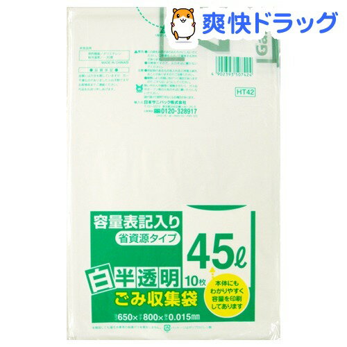 白半透明 ごみ袋 省資源(45L*10枚入)[ごみ袋]