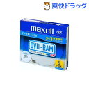 マクセル データ用 DVD-RAM ホワイト 5枚(5枚)【マクセル(maxell)】