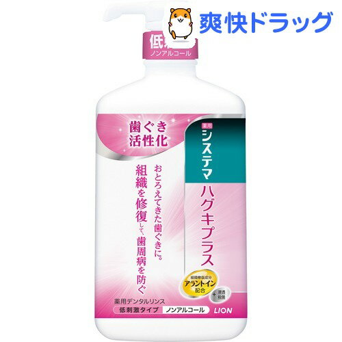 システマ ハグキプラス デンタルリンス(900mL)【システマ】[ライオン デンタルリンス マウスウ...:soukai:10499090