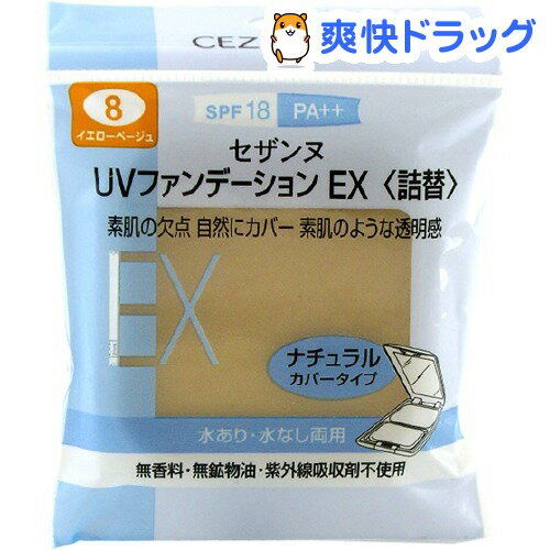 セザンヌ UVファンデーションEX イエローベージュ 8 詰替(11g)【セザンヌ(CEZANNE)】[パウダーファンデーション]セザンヌ UVファンデーションEX イエローベージュ 8 詰替 / セザンヌ(CEZANNE) / パウダーファンデーション★税込1980円以上で送料無料★