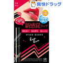 ボンボン スティックグロス 02 レッド(1本入)【ボンボン】