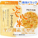 安心米 ドライカレー(100g)【安心米】