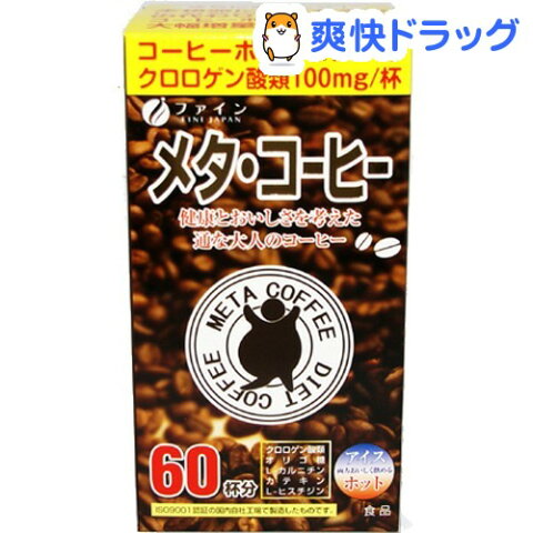 ファイン メタ・コーヒー(1.1g*60包)【ファイン】