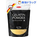 ゼリエース ゼラチンパウダー黒(1kg)【ゼリエース】【送料無料】