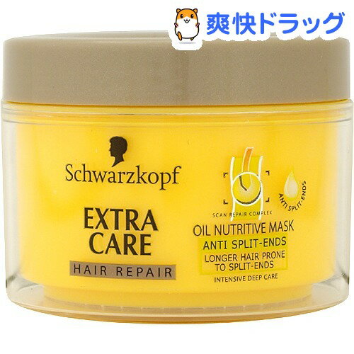 シュワルツコフ エクストラケア オイルニュートリティブ マスク(145g)【EXTRA CARE(エクストラ ケア)】[ヘアパック ヘアマスク]