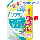 ソフラン プレミアム消臭 柔軟剤 フルーティグリーンアロマの香り 詰め替え(1350ml*2コセット)【u7e】【ソフラン】