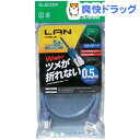 エレコム LANケーブル CAT5E 爪折れ防止 0.5m ブルー LD-CTT/BU05(1本)【エレコム(ELECOM)】