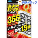 フマキラー 虫よけバリア 虫よけプレート ブラック 366日...