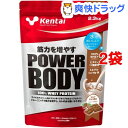 ケンタイ パワーボディ 100％ホエイプロテイン ミルクチョコ風味 K0340(2.3kg*2コセット)【kentai(ケンタイ)】【送料無料】