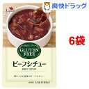 GLUTEN FREE ビーフシチュー(180g*6コセット...