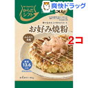 からだシフト 糖質コントロール お好み焼粉(180g*2コセット)【からだシフト】