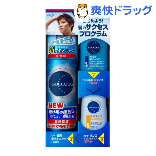 【在庫限り】サクセス 薬用育毛トニック(無香料)+薬用シャンプー+リンス(1セット)【サクセス】