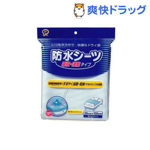 防水シーツ 吸収・速乾タイプ(1枚入)防水シーツ 吸収・速乾タイプ☆送料無料☆