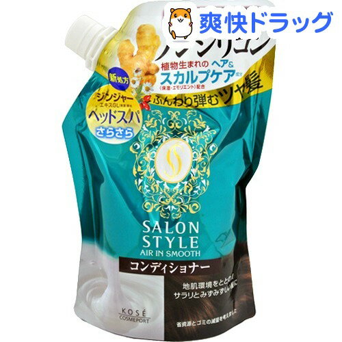 サロンスタイル コンデョショナー エアインスムース A つめかえ用(400mL)【サロンスタイル(SALON STYLE)】[リンス コンディショナー]