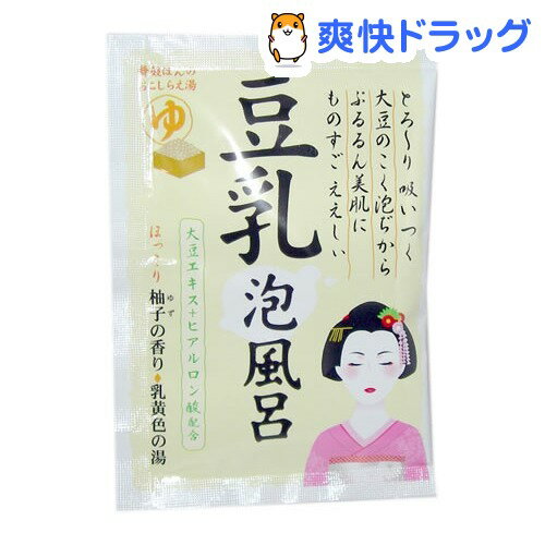 舞妓はんのおこしらえ湯 豆乳泡風呂(30g)[入浴剤 バスオイル]