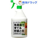 トヨチュー 無農薬野菜・草花スプレー(900mL)【トヨチュ...