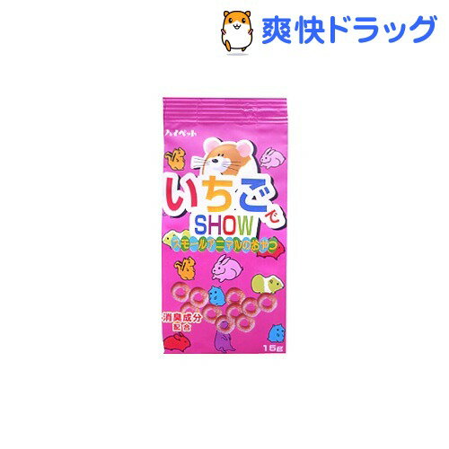 いちごでショウ(15g)[ハムスター用品]いちごでショウ / ハムスター用品★税込1980円以上で送料無料★