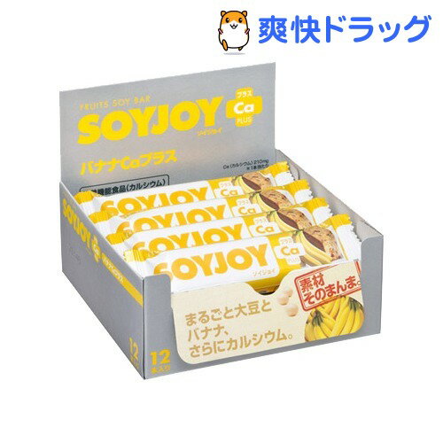 クーポンで10%オフ★SOYJOY(ソイジョイ) バナナCaプラス(30g*12本入)【SOYJOY(ソイジョイ)】[ダイエット食品]【8/15 10:00-23:59までクーポン利用で5000円以上10%オフ】SOYJOY(ソイジョイ) バナナCaプラス / SOYJOY(ソイジョイ) / ダイエット食品★税込1980円以上で送料無料★