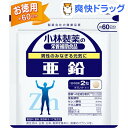 クーポンで10%オフ★小林製薬 亜鉛お徳用(120粒入（約60日分）)【小林製薬の栄養補助食品】[亜鉛]【8/15 10:00-23:59までクーポン利用で5000円以上10%オフ】