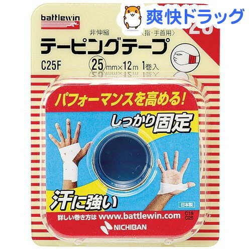 バトルウィン テーピングテープC25F(25mm*12m(1コ入))【battlewin(バトルウィン)】