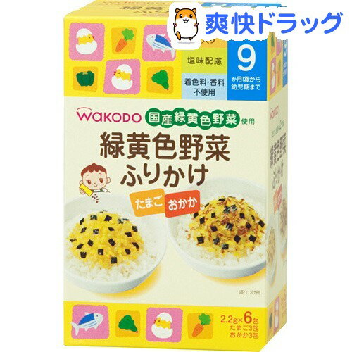 緑黄色野菜ふりかけ たまご／おかか(2.2g*6包)[調味料 ピジョン]