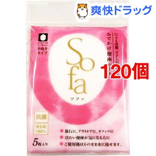 携帯用おでかけ便座シート ソファ 5枚入(1パック*120コセット)【送料無料】...:soukai:10266906