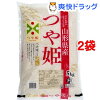 平成25年度産 山形県産 つや姫(5kg*2コセット)