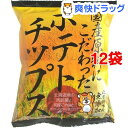 国産原料にこだわったポテトチップス*12コ(60g12コセット)【深川油脂】