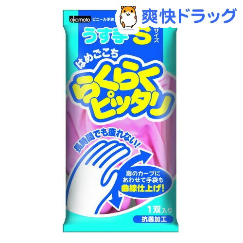 オカモト ニューマイハンド ビニールうす手ピンク(Sサイズ)[キッチン用手袋]